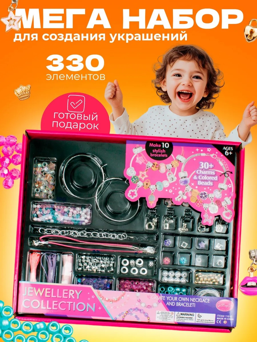 Детский набор для создания украшений из бусин и бисера 34х29х5 Детский набор для создания украшений из бусин и бисера 34х29х5