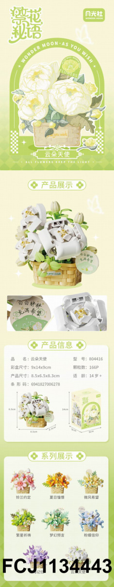 Конструктор 804416 "Облачный Ангел" 166дет 9x9x14 Конструктор 804416 "Облачный Ангел" 166дет 9x9x14