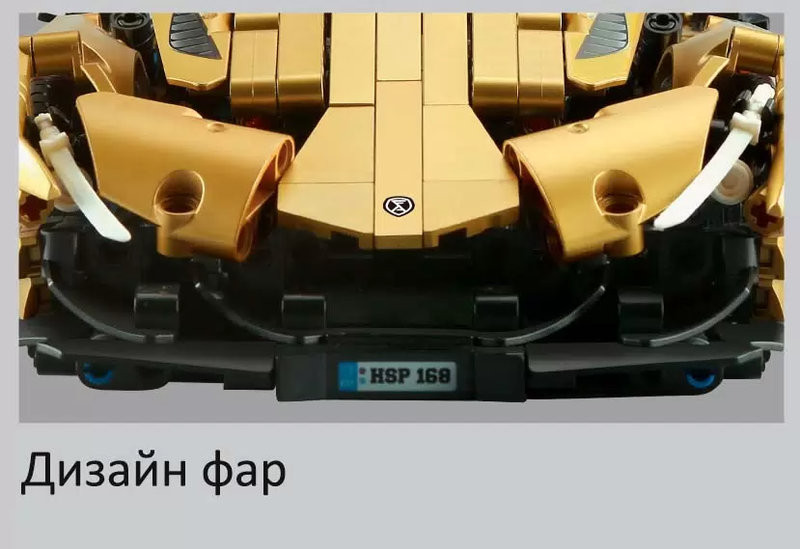 Конструктор Sembo 701926 Техника "Золотой суперкар" 1057 дет. Конструктор Sembo 701926 Техника "Золотой суперкар" 1057 дет.
