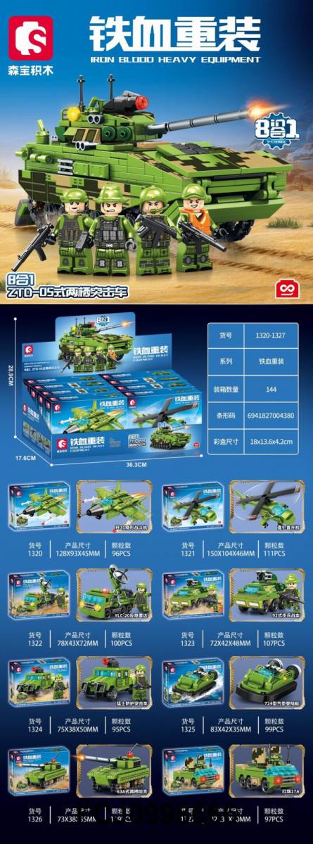 Конструктор Sembo 1320-1327 Техника "Военная техника" 8 шт в д/б Конструктор Sembo 1320-1327 Техника "Военная техника" 8 шт в д/б