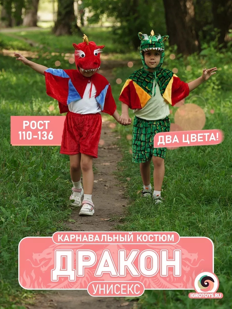 Детский карнавальный костюм дракона (зеленый) на 3-6 лет Детский карнавальный костюм дракона (зеленый) на 3-6 лет