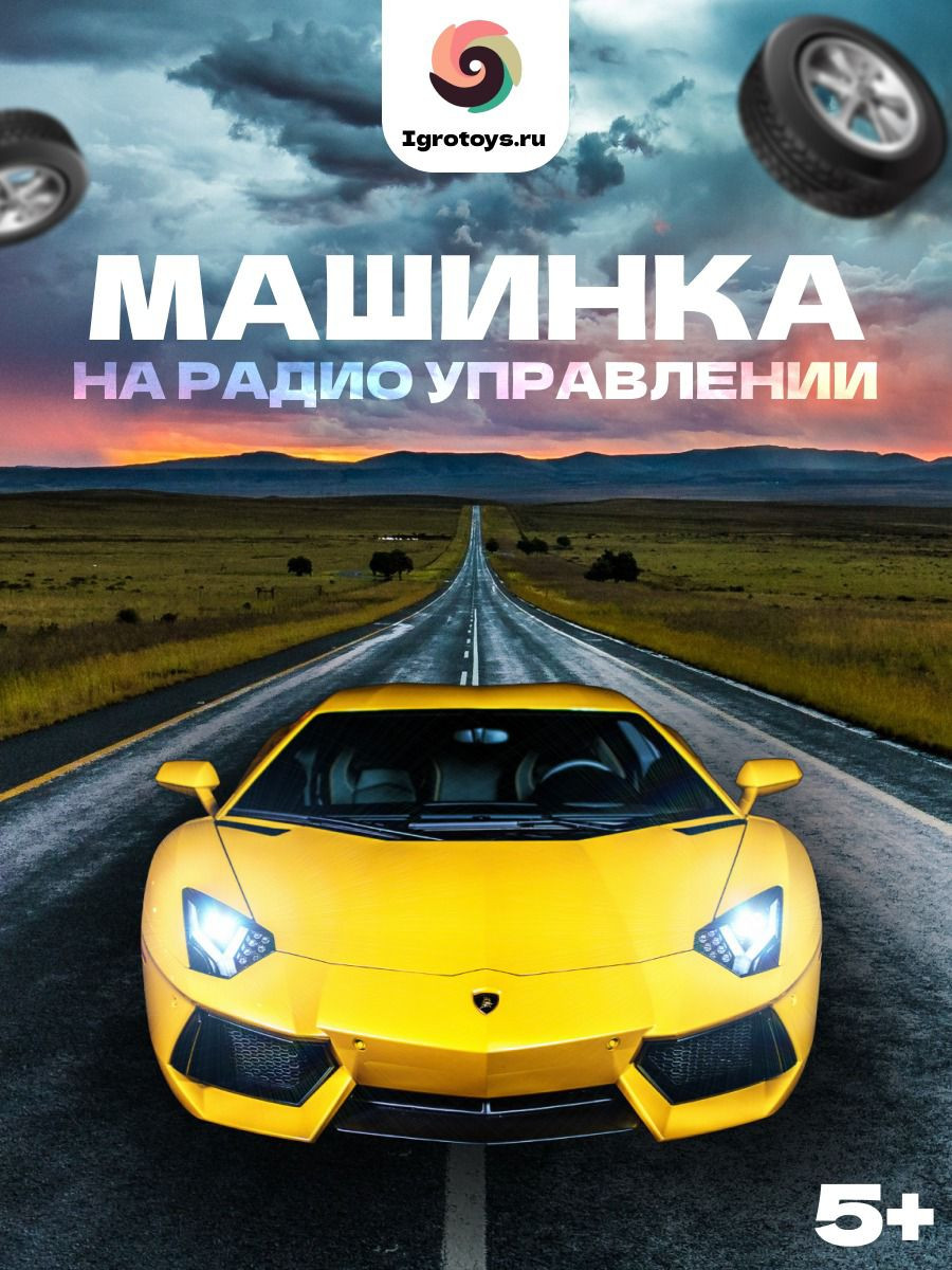 Машина на р/у 3 вида Машина на р/у 3 вида