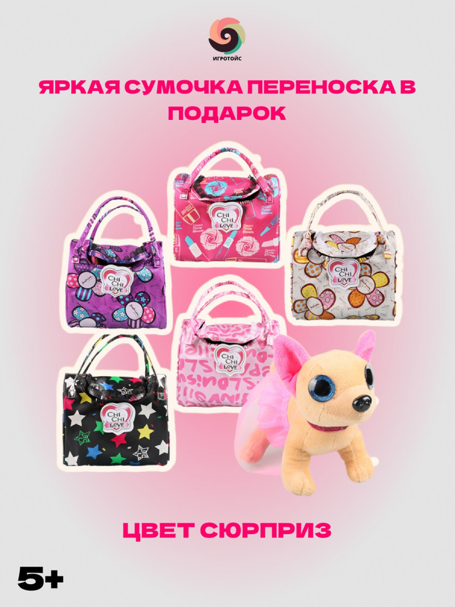 Собачка в переноске 4 вида, лает, размер 23х16см Собачка в переноске 4 вида, лает, размер 23х16см