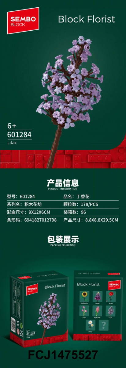 Конструктор SEMBO 6012984 "Сирень" 178 дет. 9X15X6 Конструктор SEMBO 6012984 "Сирень" 178 дет. 9X15X6