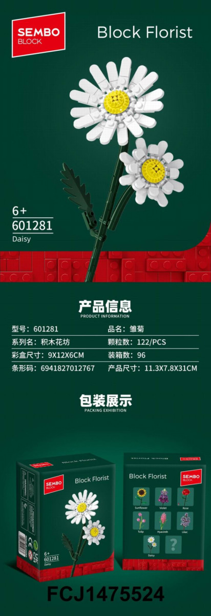 Конструктор SEMBO 6012981 "Веточка Маргаритки" 122 дет. 9X15X6 Конструктор SEMBO 6012981 "Веточка Маргаритки" 122 дет. 9X15X6