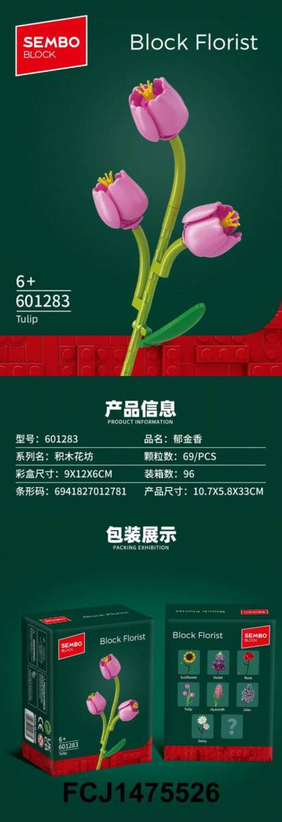 Конструктор SEMBO 6012983 "Веточка Тюльпана" 69 дет. 9X15X6 Конструктор SEMBO 6012983 "Веточка Тюльпана" 69 дет. 9X15X6
