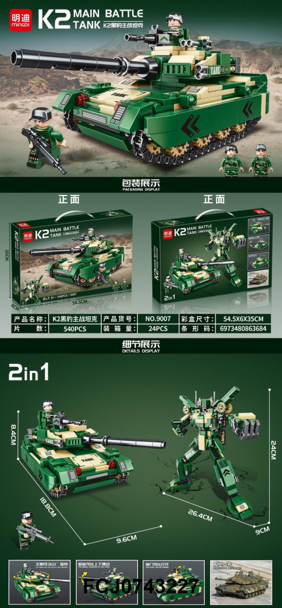 Конструктор MingDi 9007 "Основной боевой танк K2 Black Panther" 540 дет.