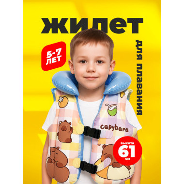 Жилет для плавания "Капибара" голубой 61 см