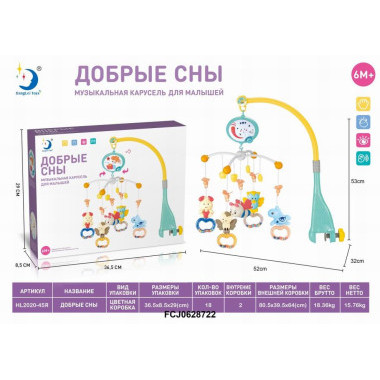 Карусель на кровать "Добрые Сны" музыкальная 36.5х29х8.5 Карусель на кровать "Добрые Сны" музыкальная 36.5х29х8.5