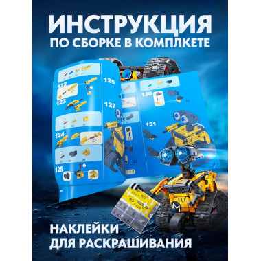 Конструктор iM.Master 8039 Техника &quot;Робот Валли&quot; 434 дет. 3в1 на р/у