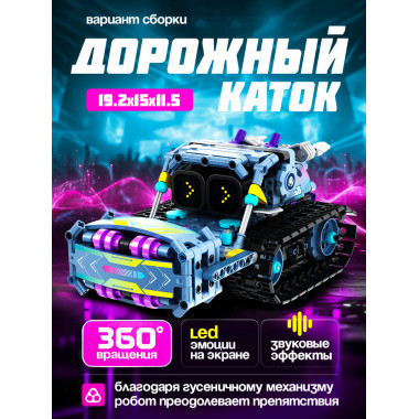 Конструктор iM.Master NEW 8055 Интеллектуальный программируемый Цифровой дисплей Гитарист/Транспортер/Ролик 3в1/433шт