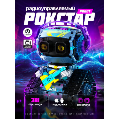 Конструктор iM.Master NEW 8055 Интеллектуальный программируемый Цифровой дисплей Гитарист/Транспортер/Ролик 3в1/433шт