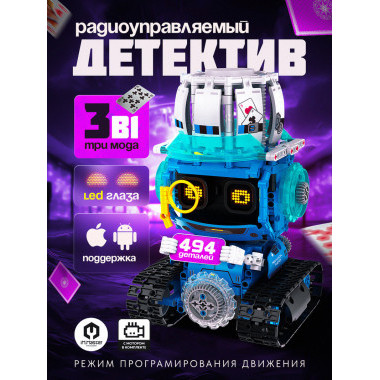 Конструктор iM.Master NEW 8059 Интеллектуальный программируемый Цифровой Детектив/Транспортное средство-перевозчик/Улитка 3 в1/494шт