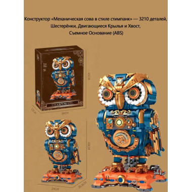 Конструктор JJ9171 &quot;Сова&quot; 3210 дет. 34X45X13