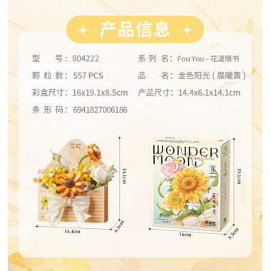 Конструктор 804222 Золотой солнечный свет 557 дет. 16x8.5x19.1