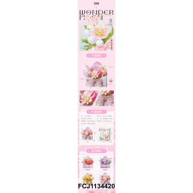 Конструктор 804223 Сезон фантастических цветов 550дет. 16x8.5x19.1