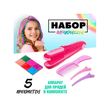 Набор парикмахера для девочек в коробке 22.5*4.5*25.5