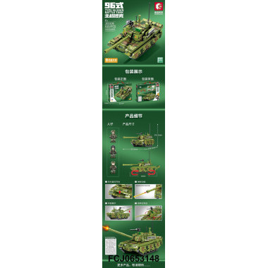 Конструктор Sembo 203106 Техника &quot;Танк-96&quot; 615 дет.