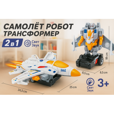Музыкальный светящийся самолет трансформер 2в1 19х14х15 см Музыкальный светящийся самолет трансформер 2в1 19х14х15 см