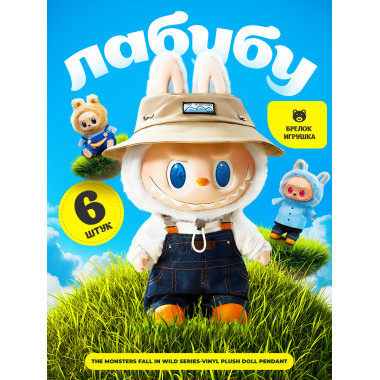 Ограниченная серия 3-го поколения PopMart Pop Labubu Heart Macaron 8-дюймовый плюшевая виниловая кукла брелок [2 комплекта одежды] 3 вида. ЦЕНА ЗА 6 шт.