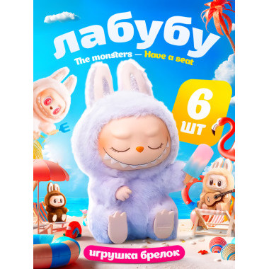 Pop Mart второго поколения, 8-дюймовая виниловая кукла брелок,  6 шт. в наборе. ЦЕНА ЗА 6 шт.