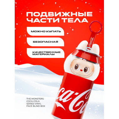 Ограниченная серия PopMart Лабубу Сердце Макарон Coca-Cola 8-дюймовая плюшевая виниловая кукла  Брелок с визитной карточкой  6 шт в блоке, рандомный цвет. ЦЕНА ЗА 6 шт.