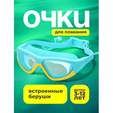 Очки для плавания с чехлом в комплекте (Зеленый)