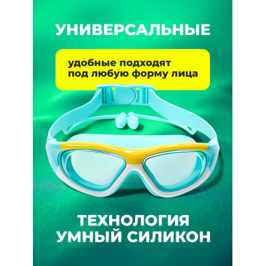 Очки для плавания с чехлом в комплекте (Зеленый)