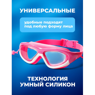 Очки для плавания с чехлом в комплекте (Розовый)