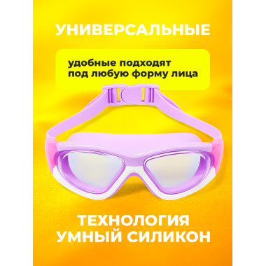 Очки для плавания с чехлом в комплекте (Розово-фиолетовый)