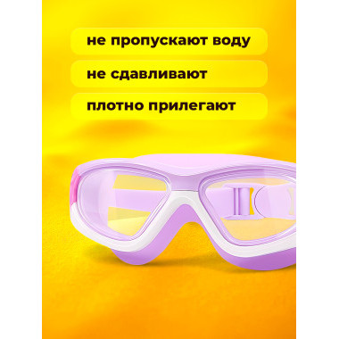 Очки для плавания с чехлом в комплекте (Розово-фиолетовый)
