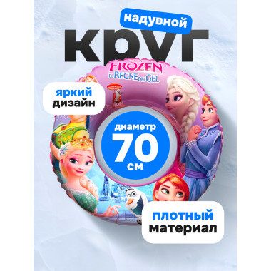 Круг для плавания "Холодное сердце" 70 см