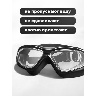 Очки для плавания с чехлом в комплекте (Черный) Очки для плавания с чехлом в комплекте (Черный)