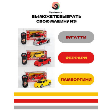 Машина на р/у 3 вида