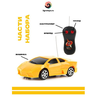 Машина на р/у 3 вида