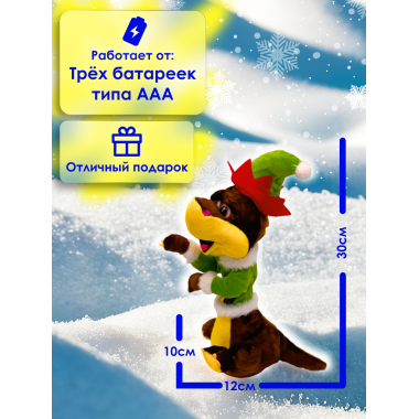 Динозаврик музыкальный на батарейках  поет 10 песен не детские ,Повторюшка,Зарядка через USB 30*12*10