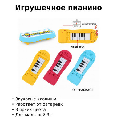 Музыкальное пианино скейтборд 3 цвета.