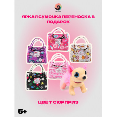 Собачка в переноске 4 вида, лает, размер 23х16см