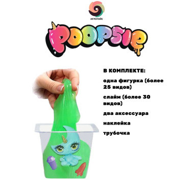 Слайм Poopsie Cutie Tooties в коробке с животным