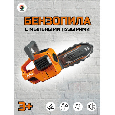 Игрушечная бензопила на батарейках со световыми и звуковыми эффектами Игрушечная бензопила на батарейках со световыми и звуковыми эффектами