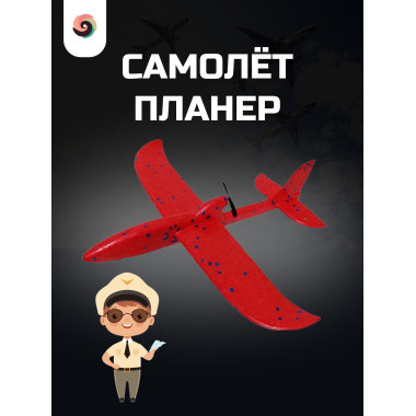 Метательный самолет планер с USB зарядкой и пропеллером 32х34