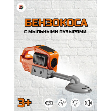 Триммер игрушечный на батарейках, звук, свет