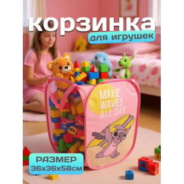Корзина для игрушек складная Stich цвет розовый