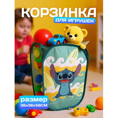 Корзина для игрушек складная Stich Цвет Голубой