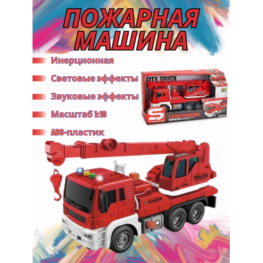 Инерционная пожарная машина на батарейках, свет+звук 25*10*12,5 см