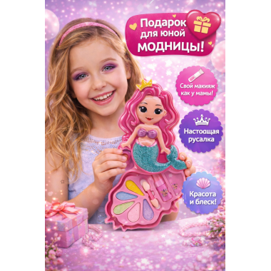 Набор детской косметики "Русалка" на картоне