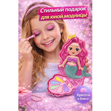 Набор детской косметики "Русалка" на картоне