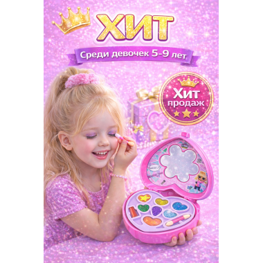 Компактный набор для макияжа в форме сердца 31х22х5 см