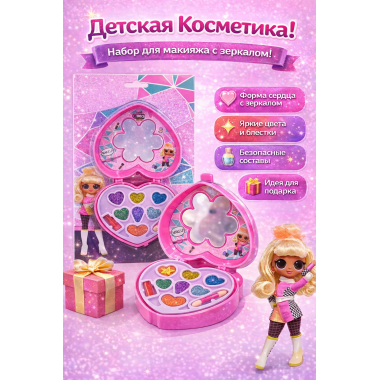 Компактный набор для макияжа в форме сердца 31х22х5 см