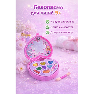 Компактный набор для макияжа в форме сердца 31х22х5 см